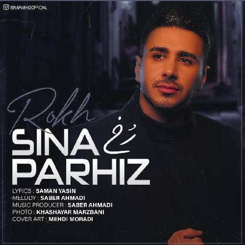 سینا پرهیز رُخ